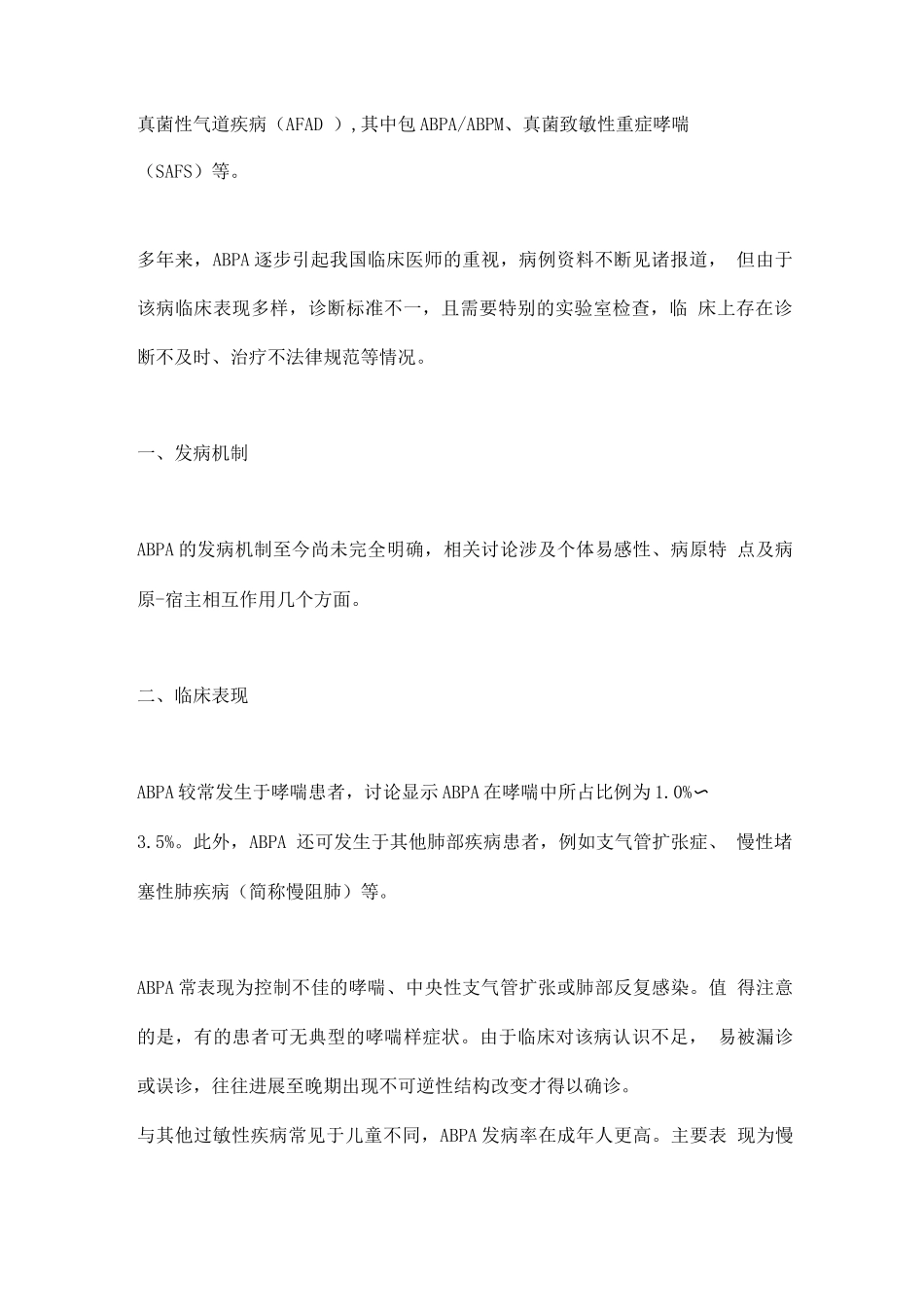 变应性支气管肺曲霉病诊治专家共识要点_第2页