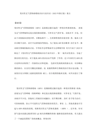 变应性支气管肺曲霉病诊治专家共识要点