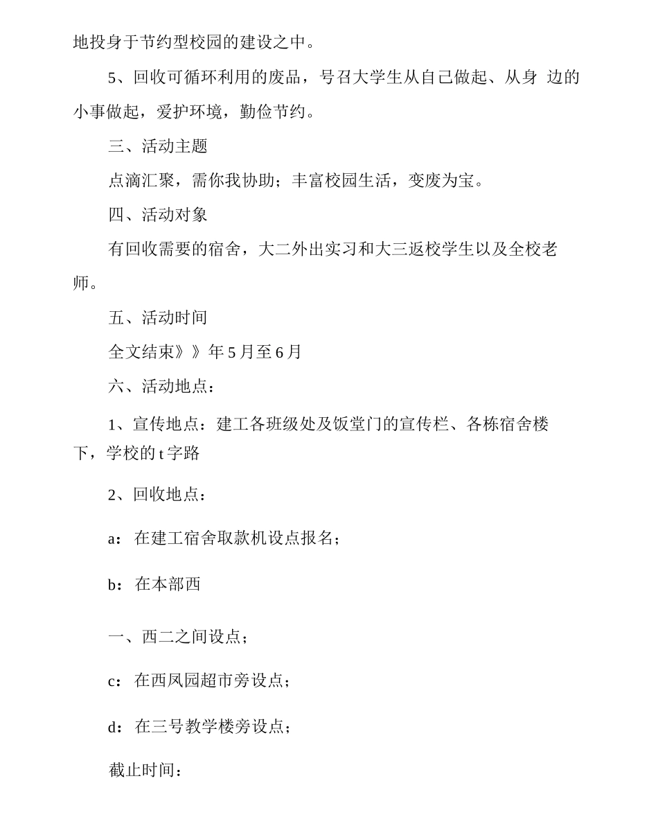 变废为宝活动策划书_第2页
