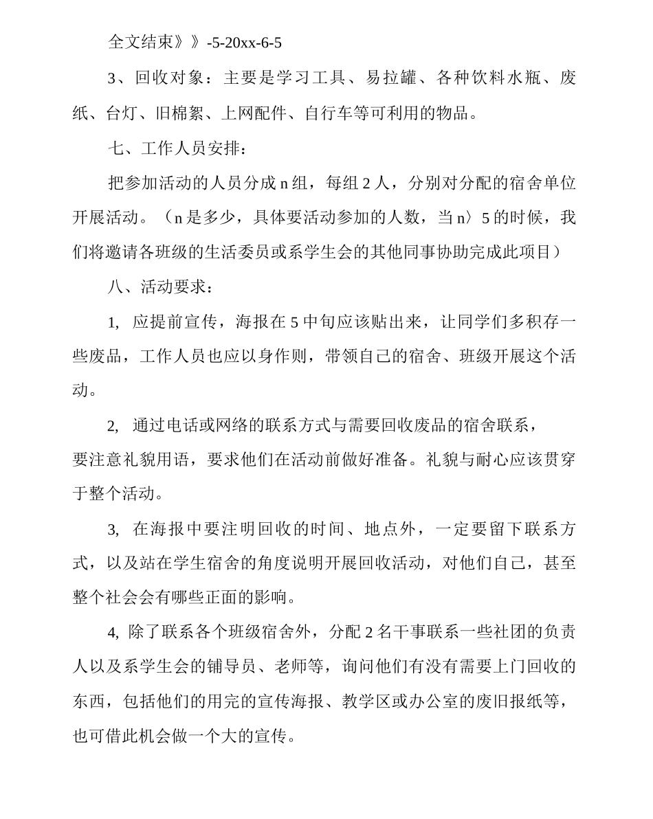 变废为宝活动策划书_第3页