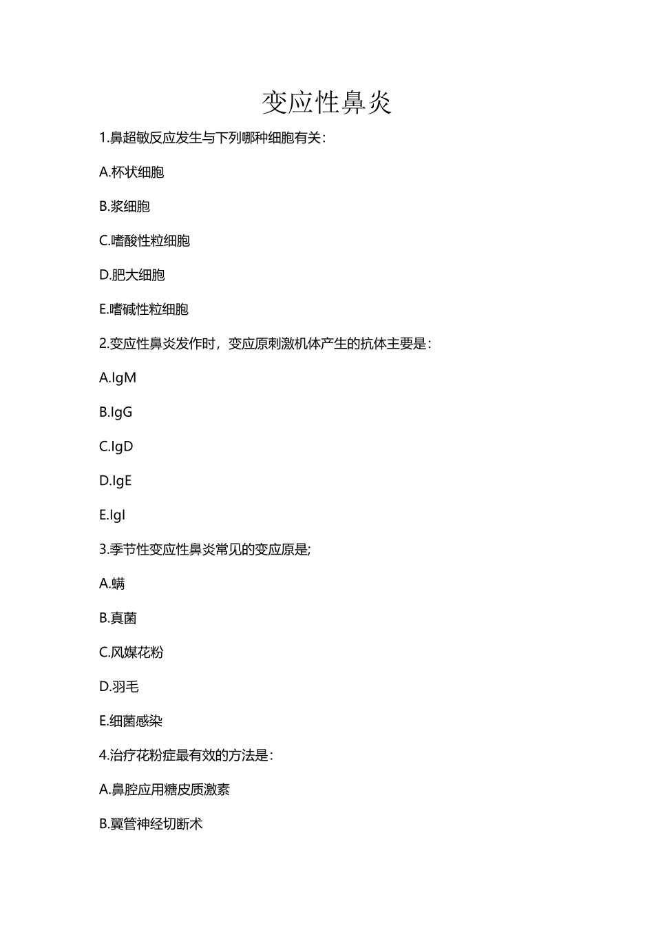 变应性鼻炎试题及答案_第2页