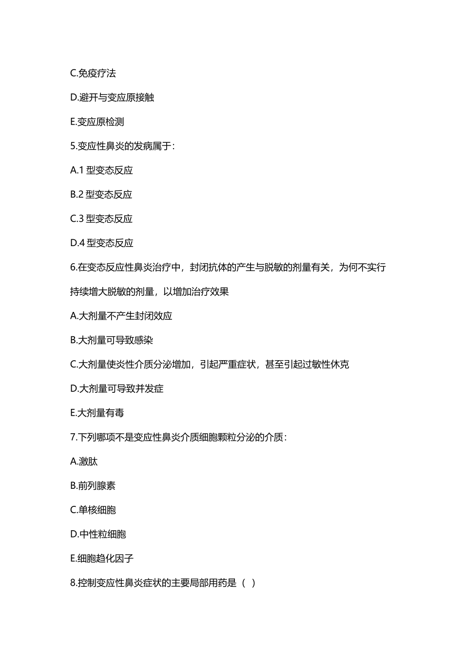 变应性鼻炎试题及答案_第3页