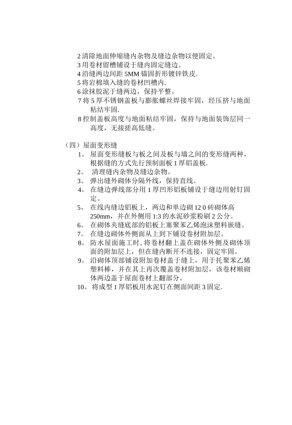 变形缝施工方案_第3页