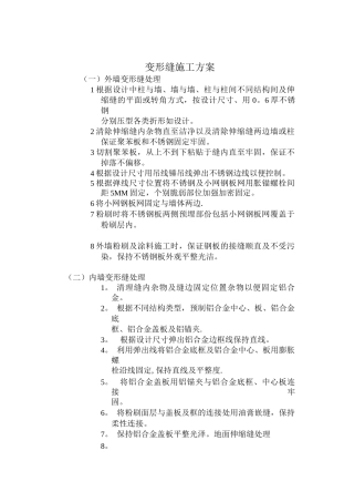 变形缝施工方案