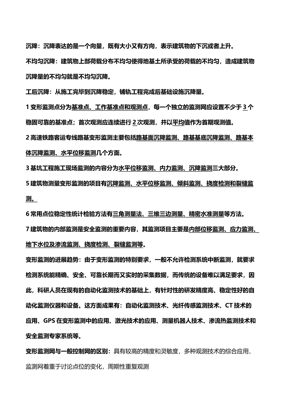 变形监测复习资料_第2页