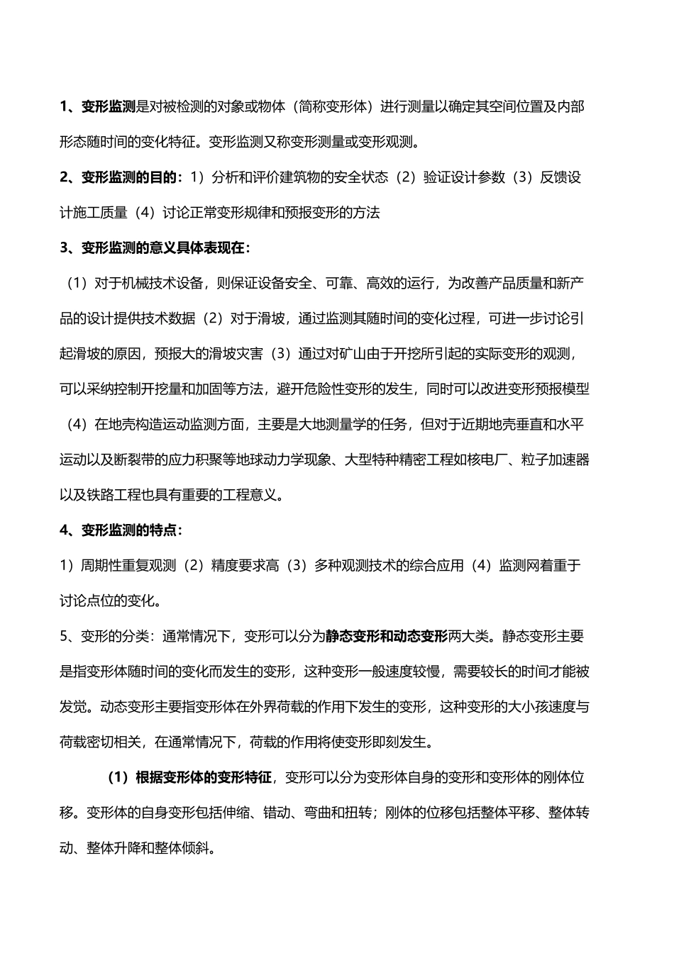 变形监测复习资料_第3页