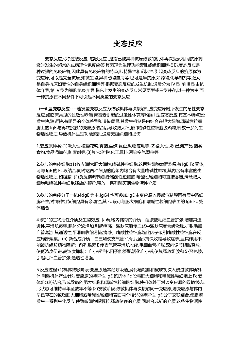 变态反应的分型_第2页