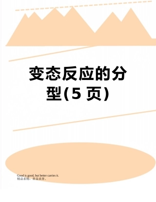 变态反应的分型