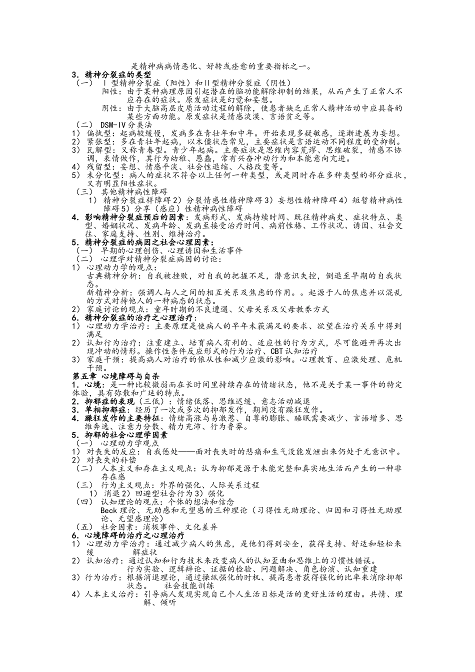 变态心理学复习要点_第2页
