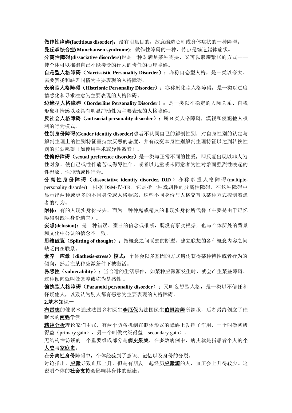 变态心理学复习整理_第2页