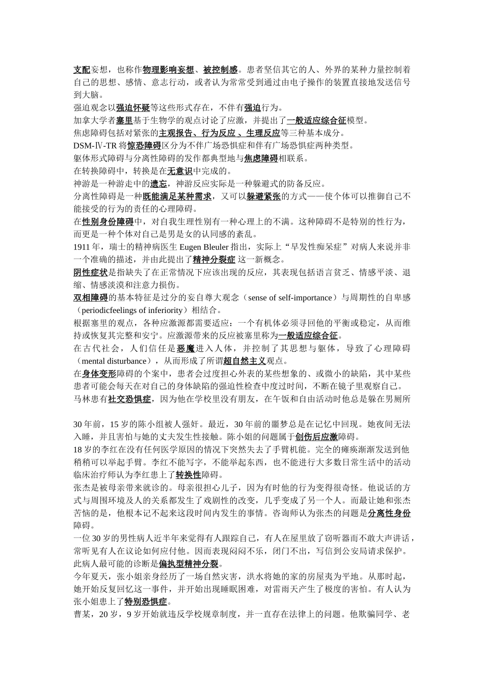 变态心理学复习整理_第3页