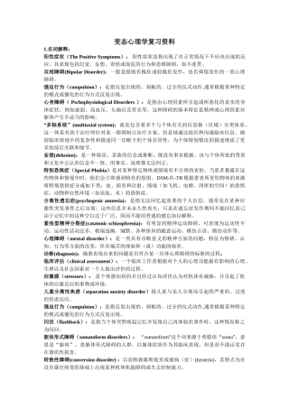 变态心理学复习整理