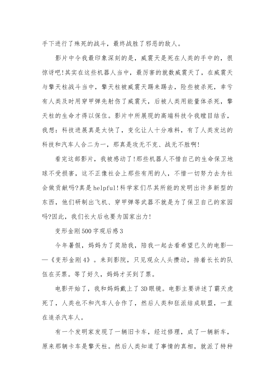 变形金刚500字观后感_第3页