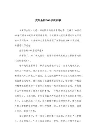 变形金刚500字观后感