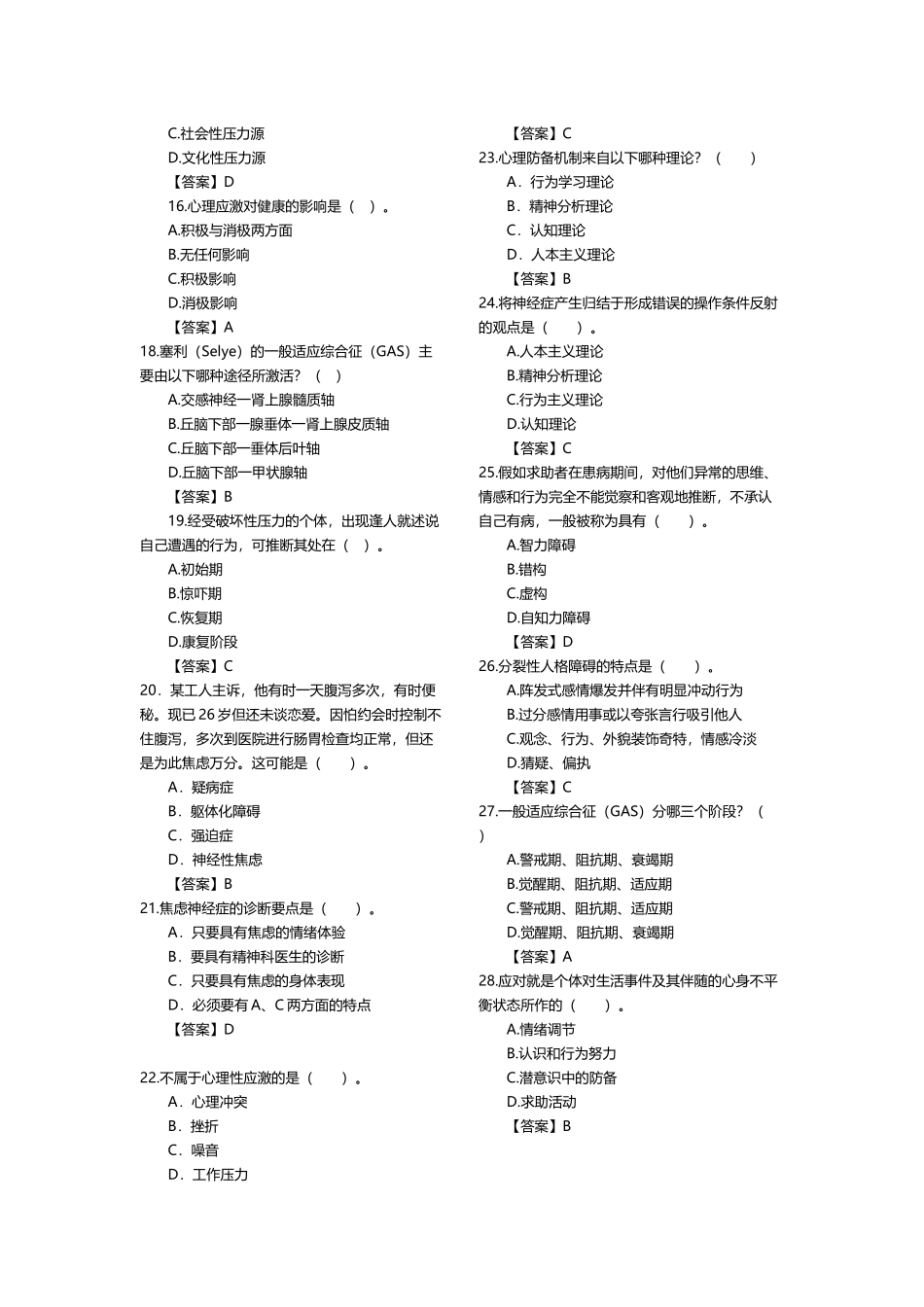 变态心理学复习题_第3页