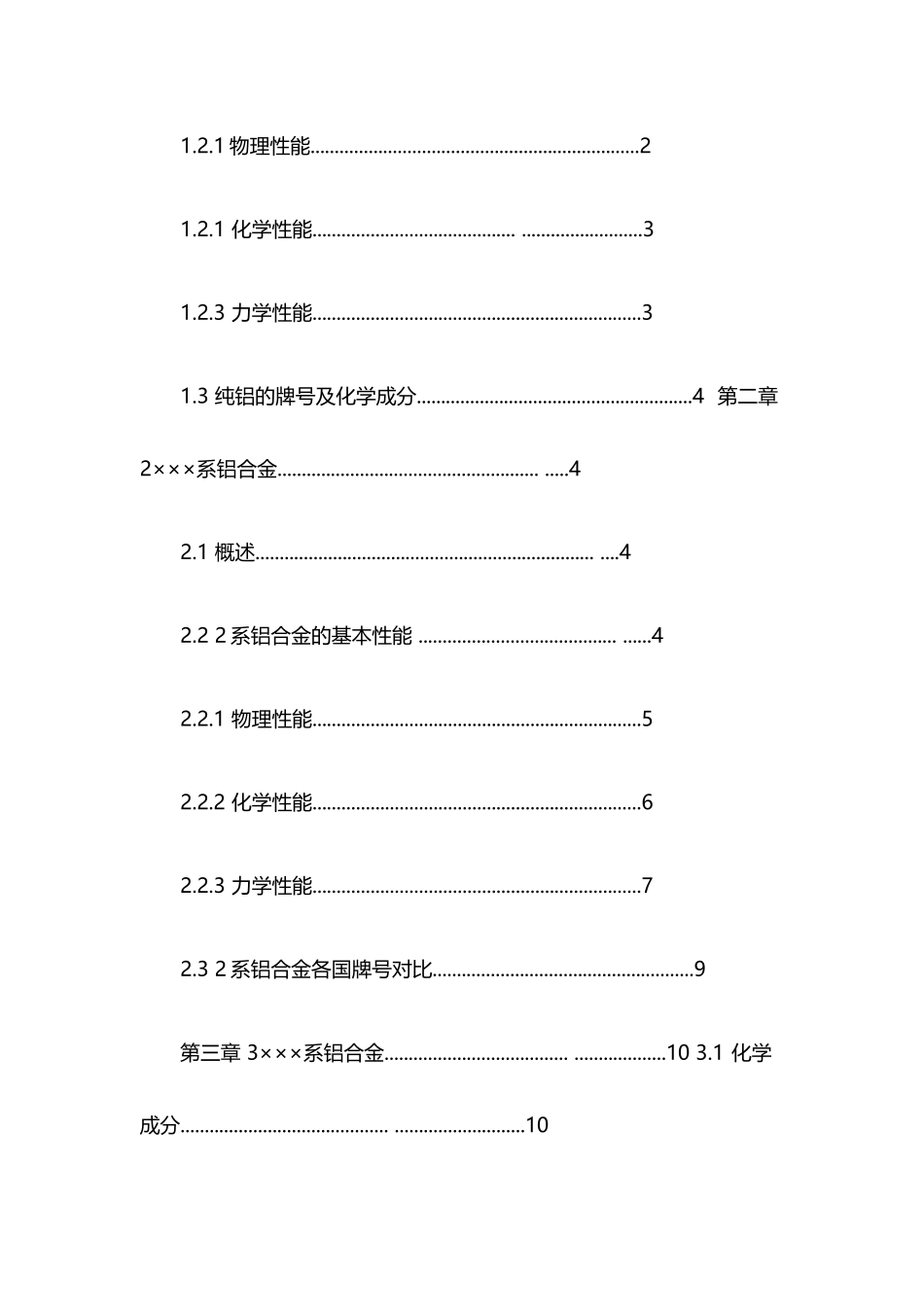 变形铝合金的基本性能及分类_第3页
