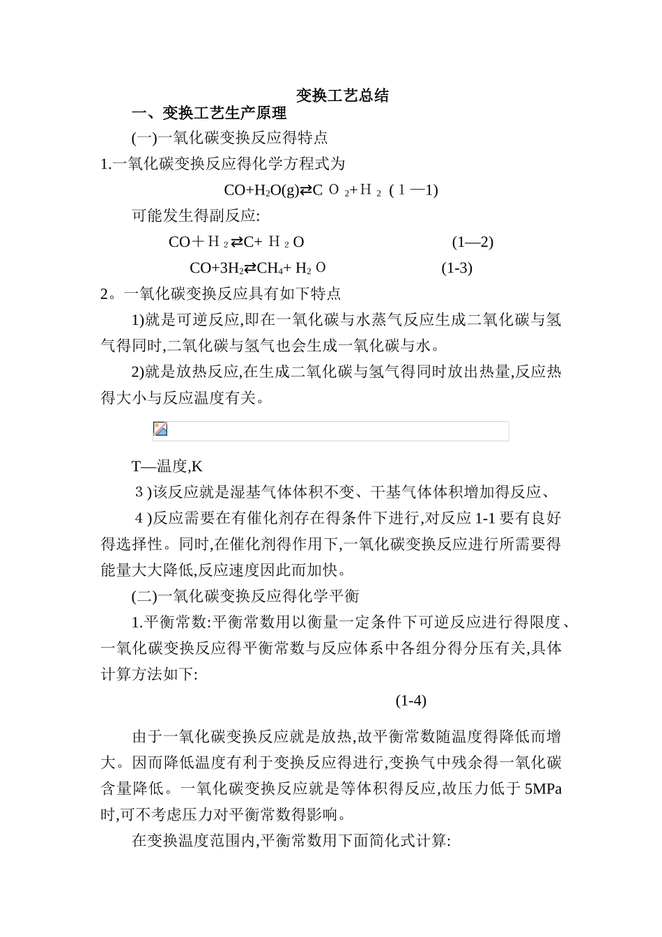 变换工艺总结_第1页