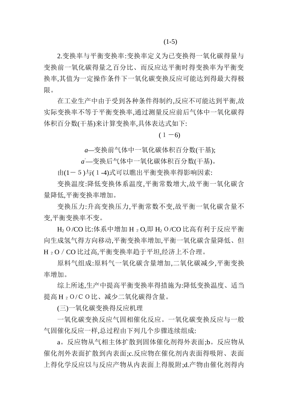 变换工艺总结_第2页