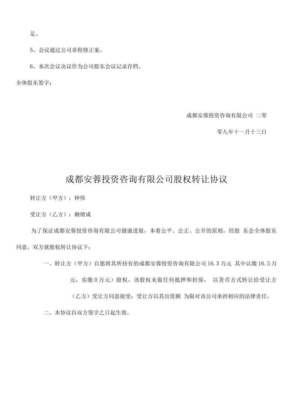 变更公司法人、股东模板_第2页