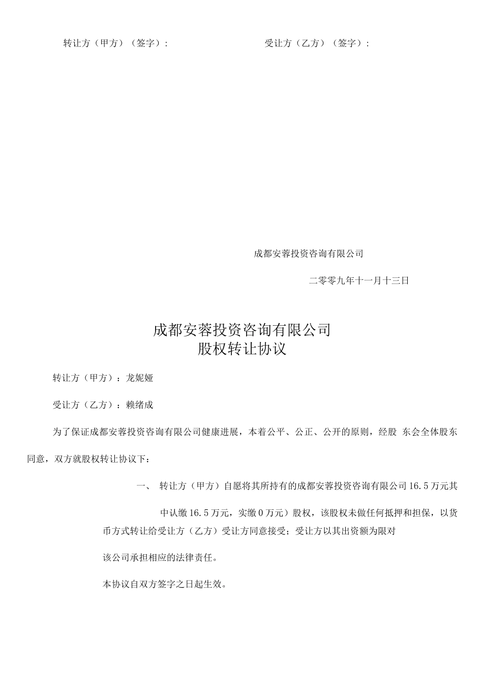 变更公司法人、股东模板_第3页