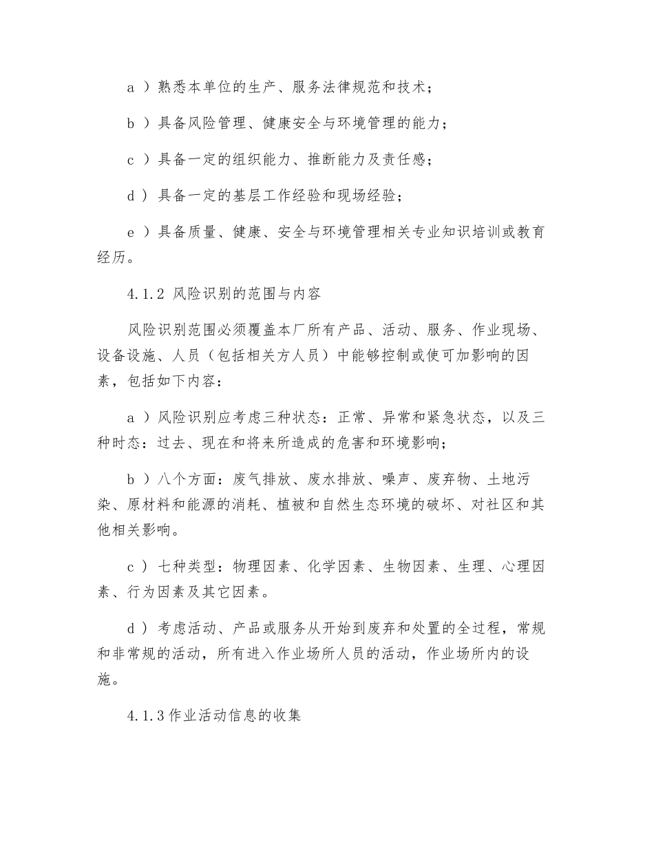 变更中的风险识别与评价控制措施_第2页