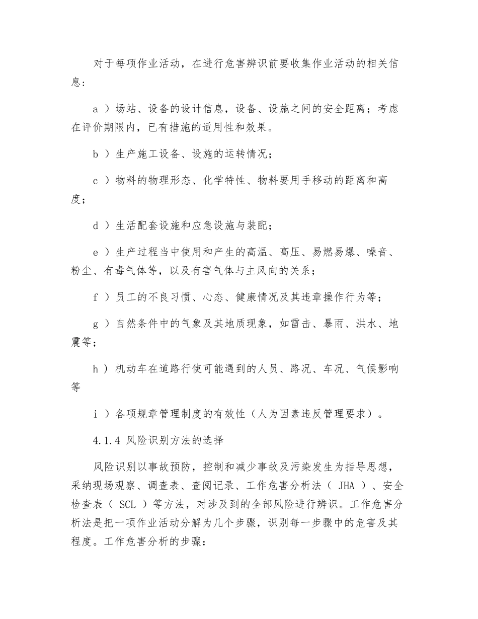 变更中的风险识别与评价控制措施_第3页