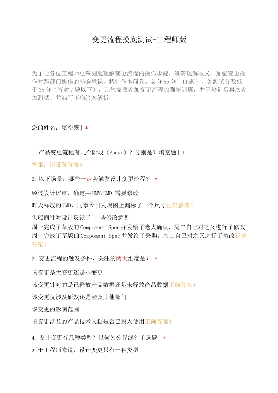 变更流程摸底测试-工程师版_第1页