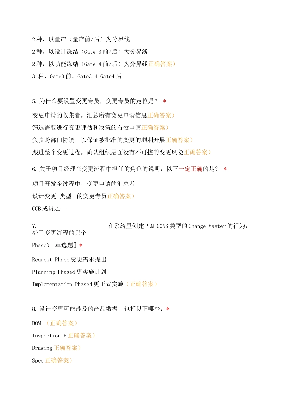 变更流程摸底测试-工程师版_第2页