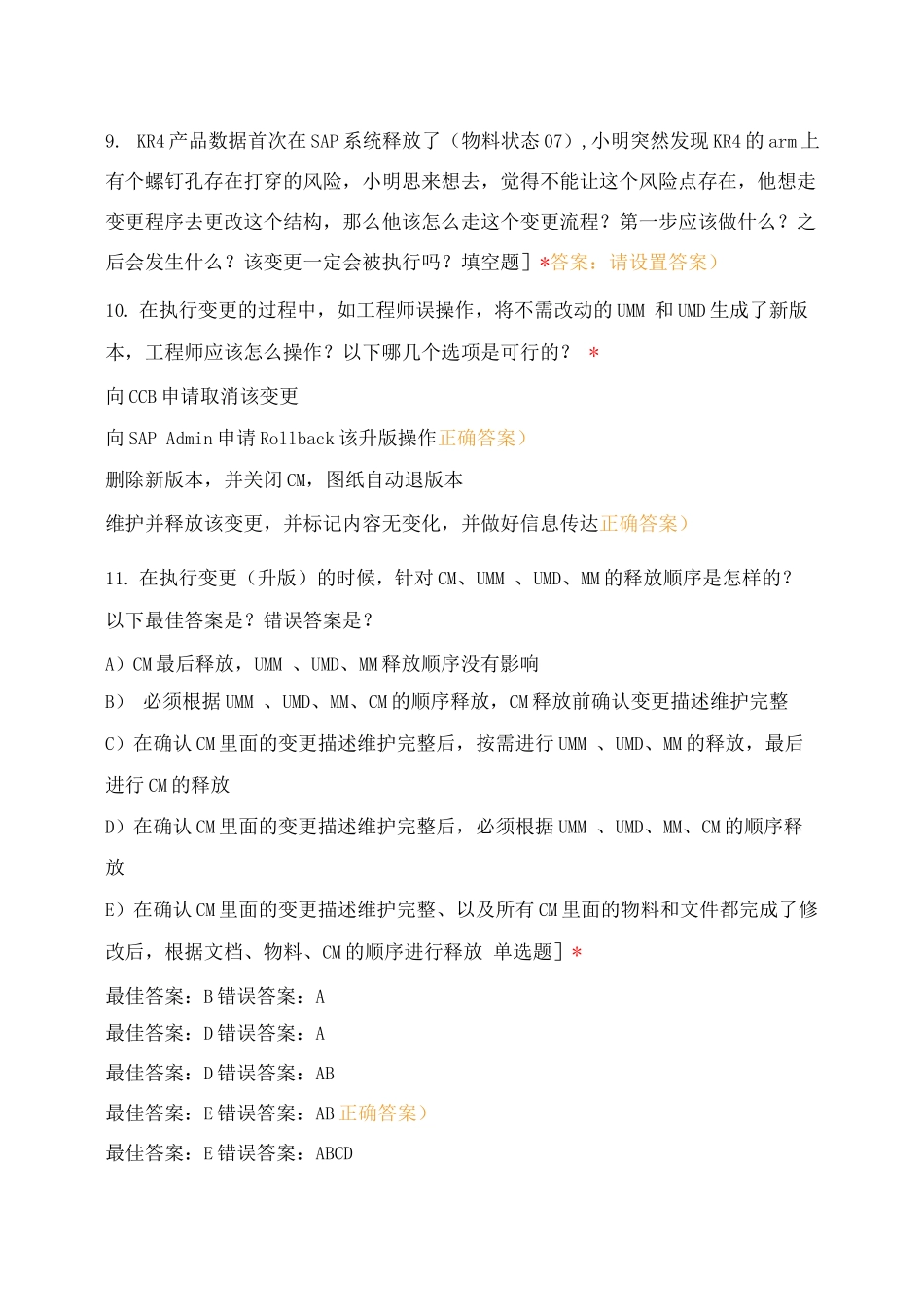 变更流程摸底测试-工程师版_第3页