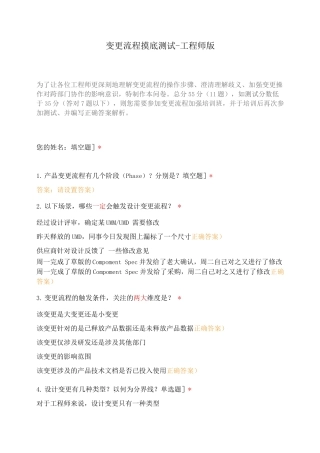 变更流程摸底测试-工程师版