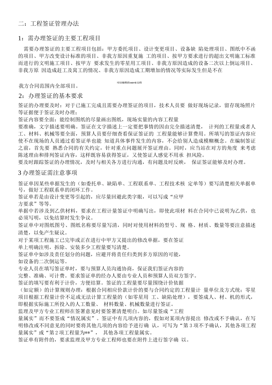 变更签证洽商管理办法_第2页