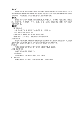 变更控制管理规程