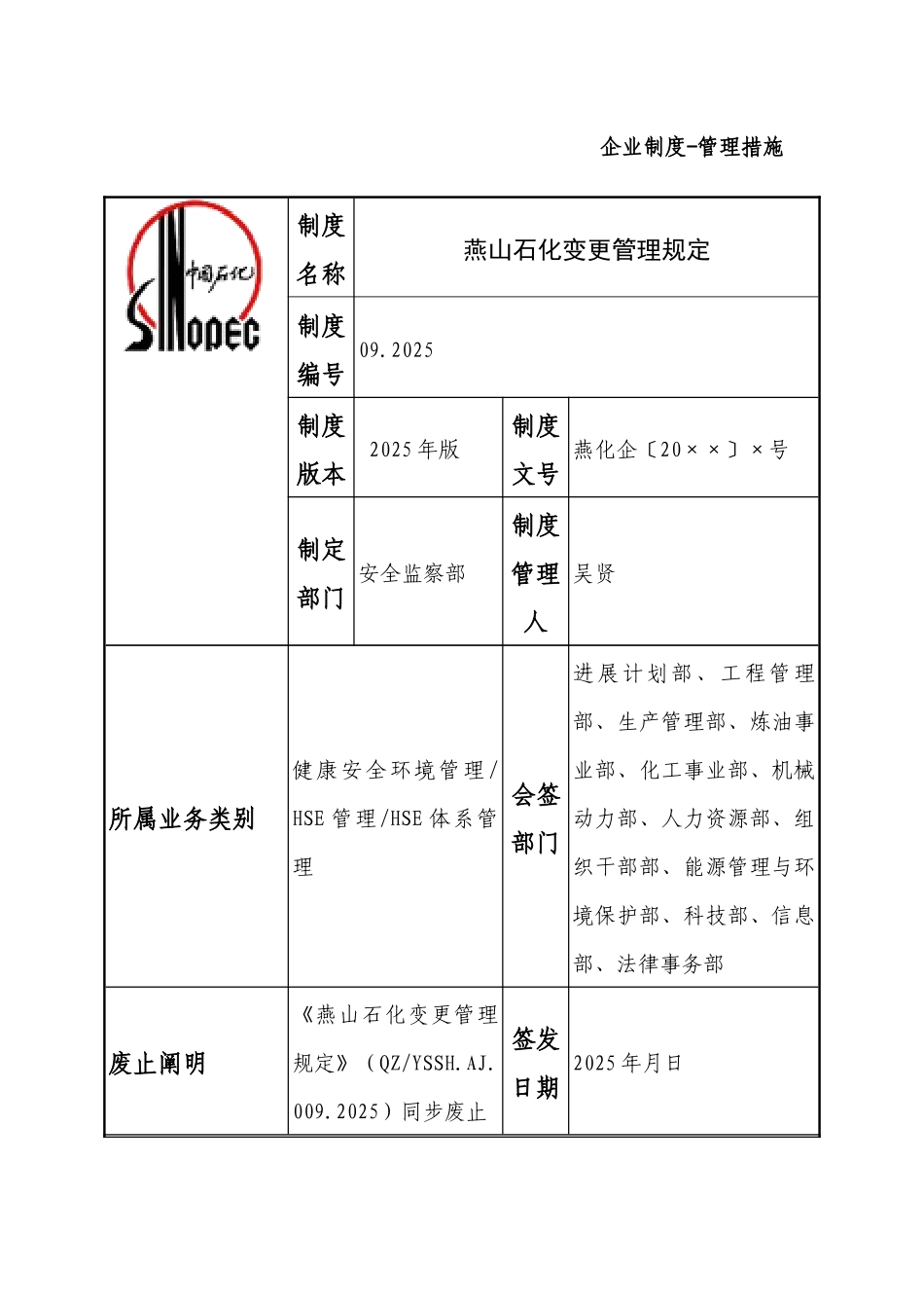 变更管理规定_第1页