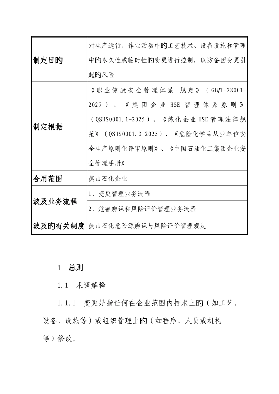 变更管理规定_第2页