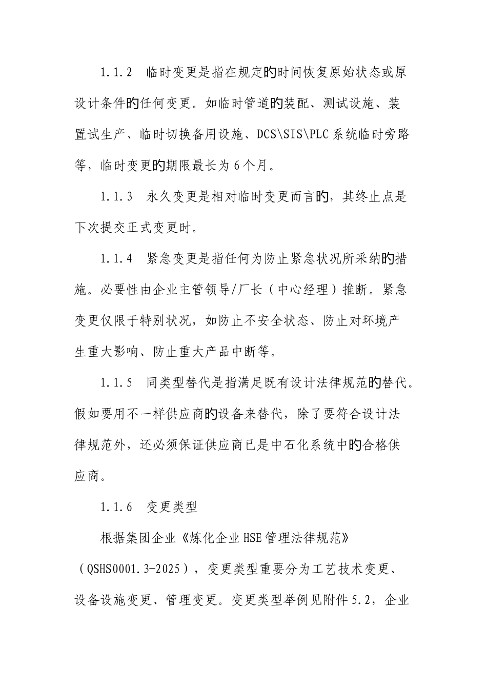 变更管理规定_第3页