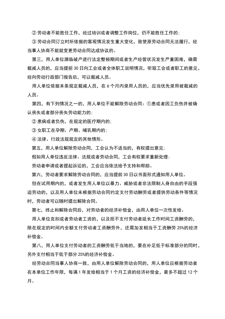 变更终止解除劳动合同_第2页