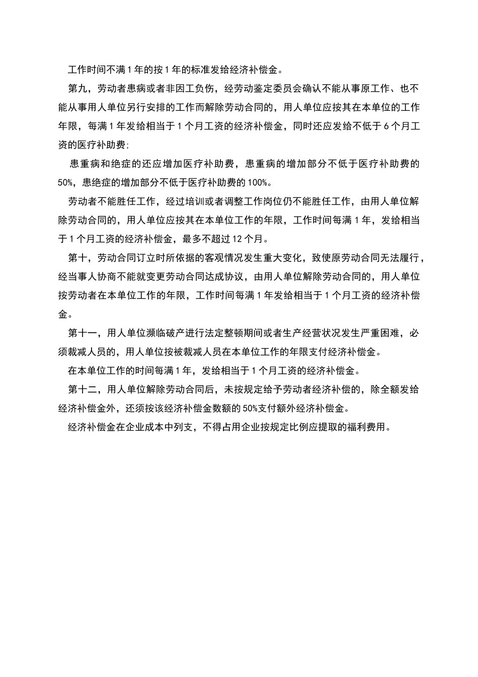 变更终止解除劳动合同_第3页