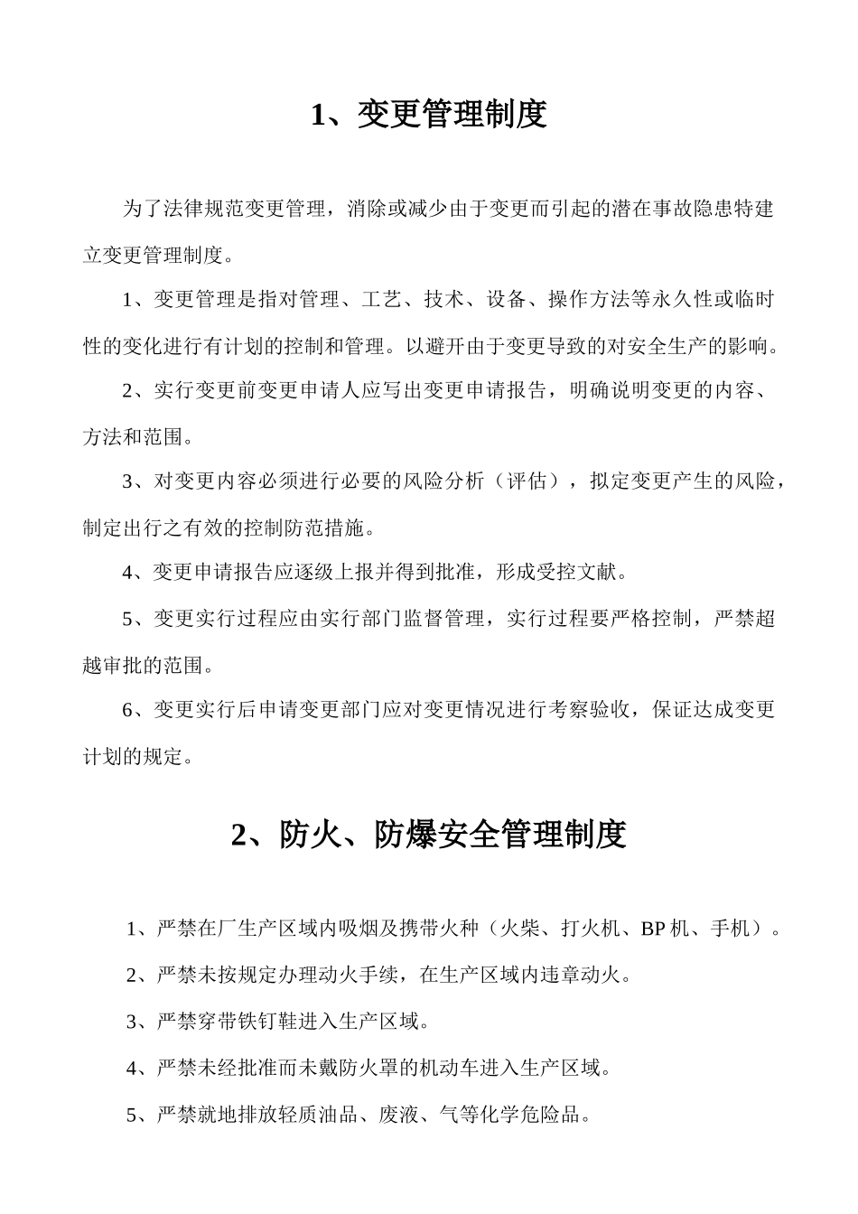 变更管理制度_第1页
