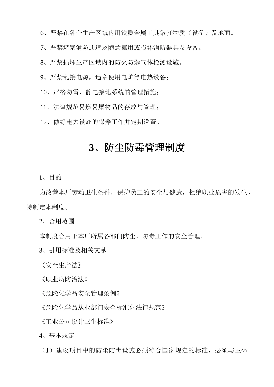 变更管理制度_第2页