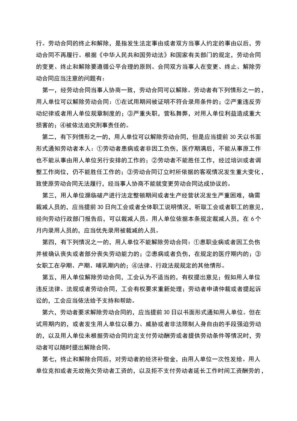 变更终止解除劳动合同通知范文例_第2页