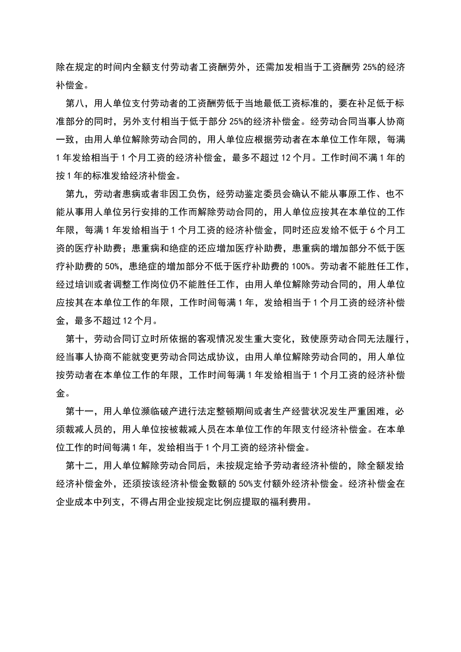 变更终止解除劳动合同通知范文例_第3页