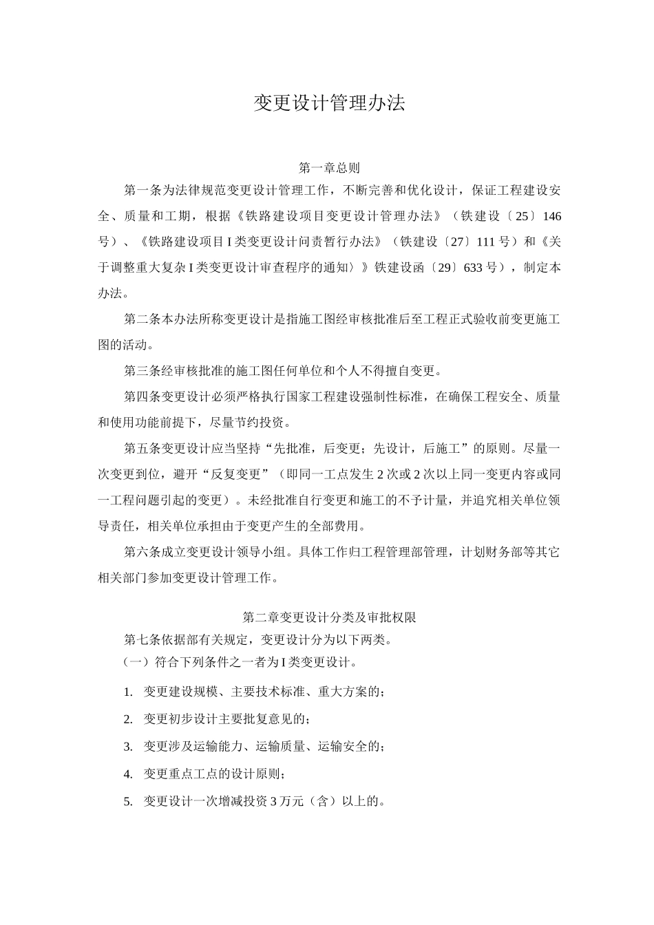 变更设计管理办法_第1页