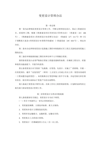 变更设计管理办法