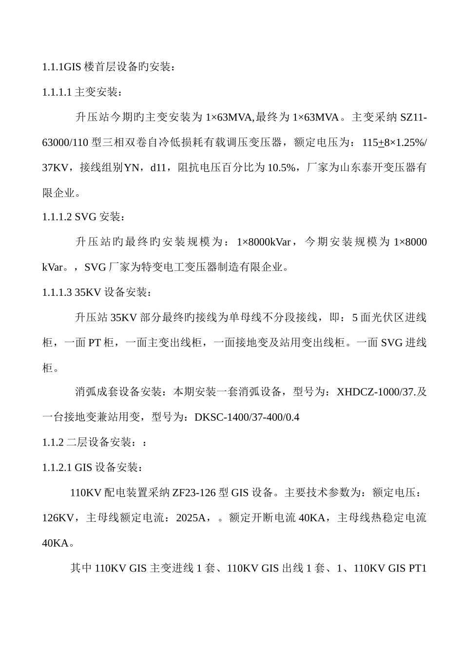 变电安装施工组织设计方案_第3页