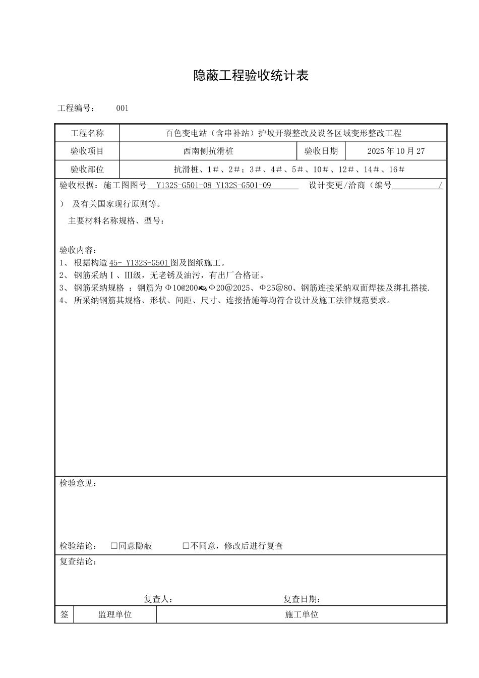 变电土建工程质量验收记录表_第2页
