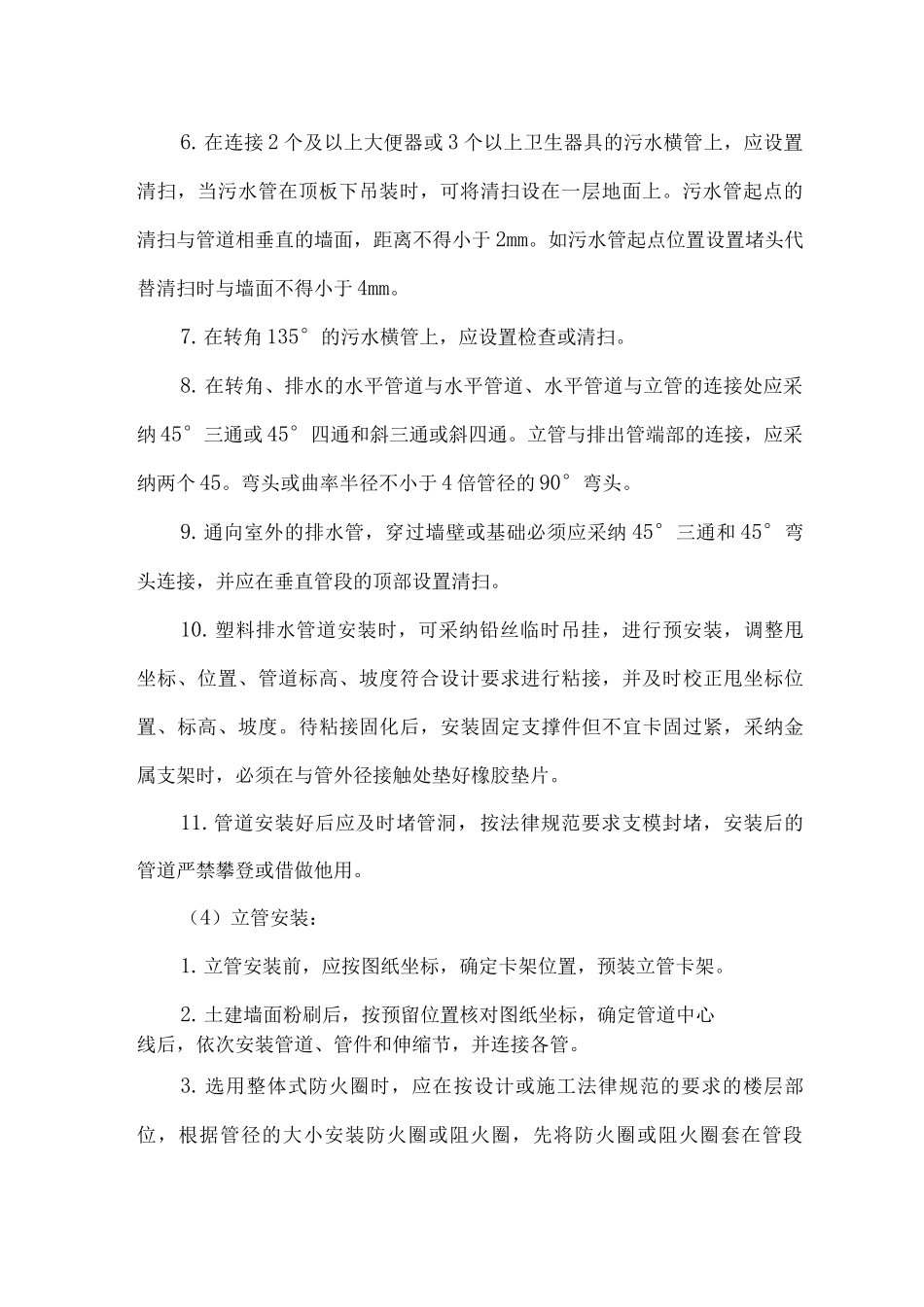 变电房给排水工程施工方案_第2页