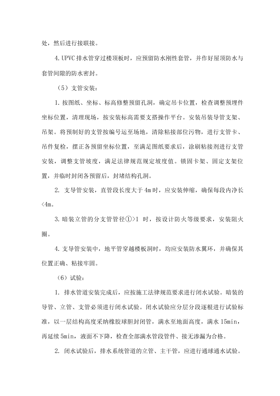 变电房给排水工程施工方案_第3页