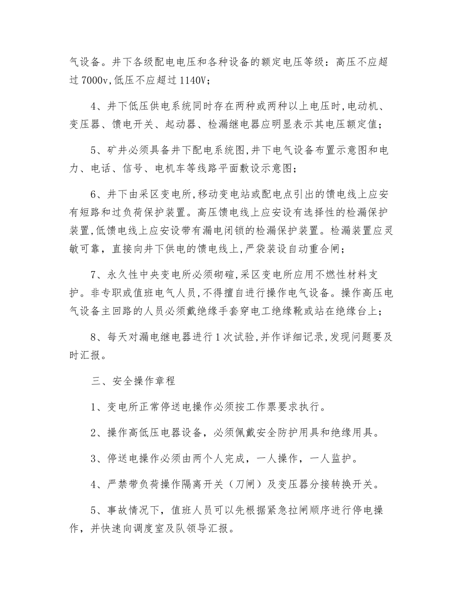 变电工岗位责任制_第2页