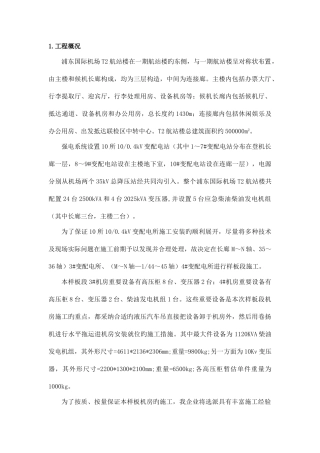 变电所安装施工及调试方案施工方案
