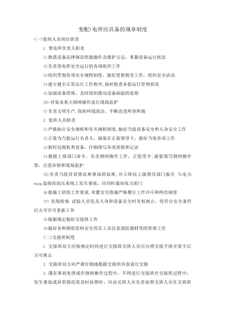 变电所应具备的规章制度
